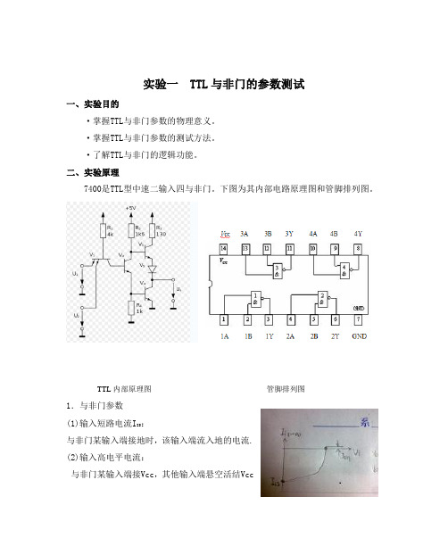 数电实验-实验报告-实验二