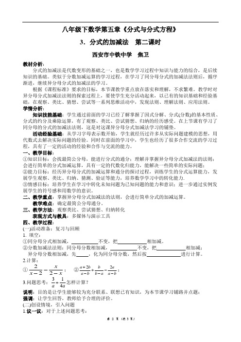 八年级下数学第五章《分式与分式方程》