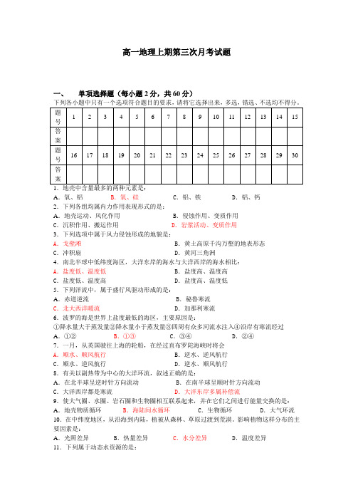 最新地理高一-高一地理上期第三次月考试题 精品