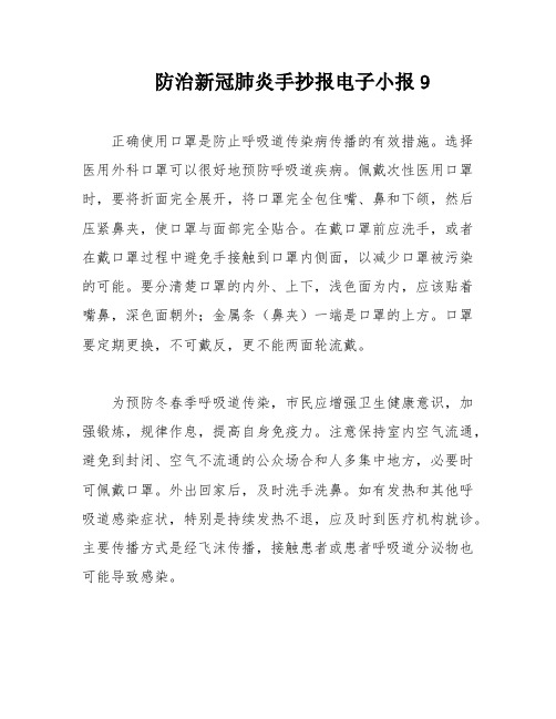 防治新冠肺炎手抄报电子小报9