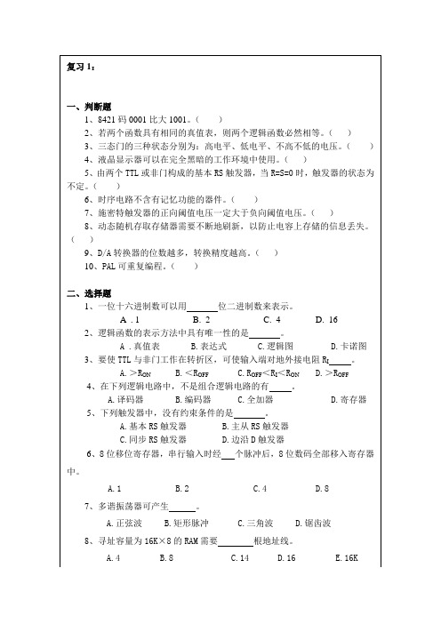 数字电子技术基础期末复习题