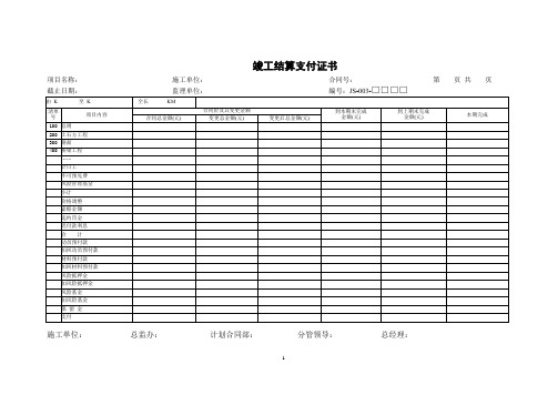 竣工结算支付证书