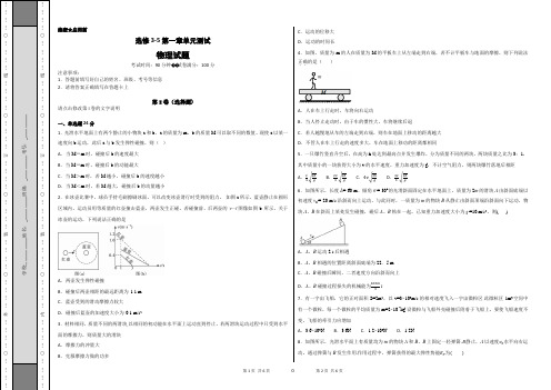 高中物理选修3-5 第一章 动量守恒研究 单元测试【含答案】