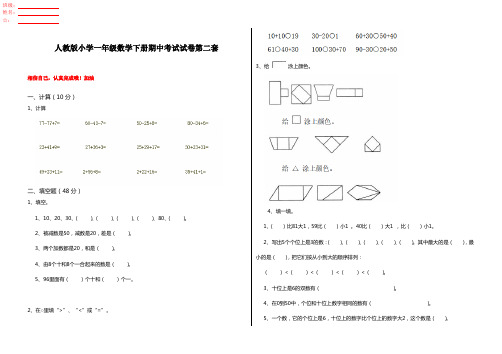 人教版小学一年级数学下册期中考试试卷第二套