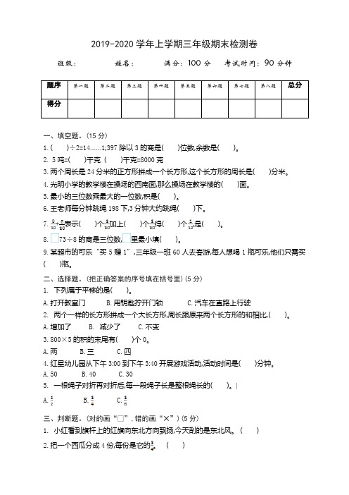 2019秋(青岛版)(六三制)三年级数上册期末检测题(有答案)-推荐使用