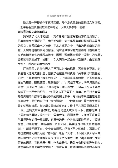 刘长春的散文读书笔记