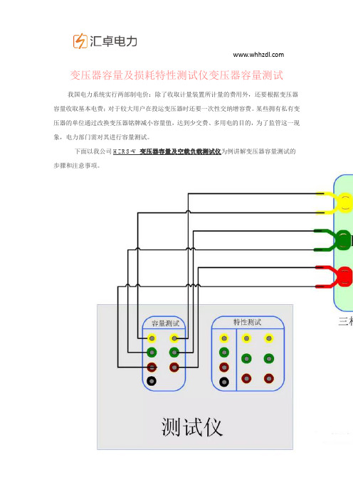 变压器容量及损耗特性测试仪变压器容量测试