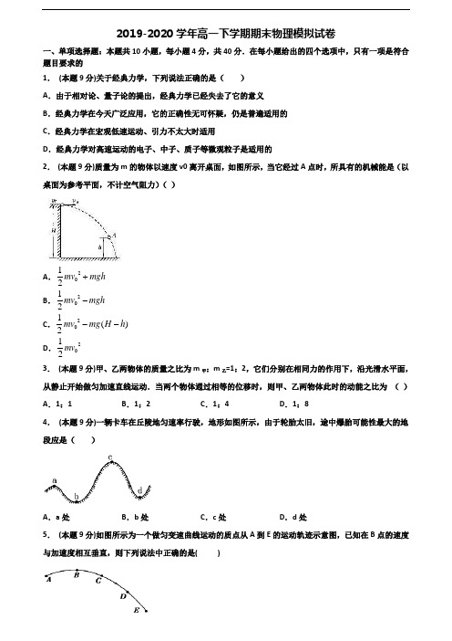 2019-2020学年上海市松江区新高考高一物理下学期期末学业水平测试试题