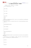2016二级建造师《施工管理》提分卷B(含答案解析)(1)
