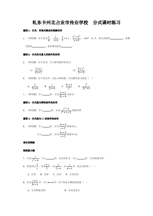 八年级数学下册分式同步练习 试题