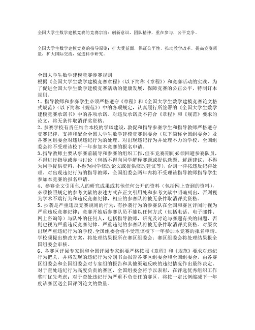 全国大学生数学建模竞赛的注意事项