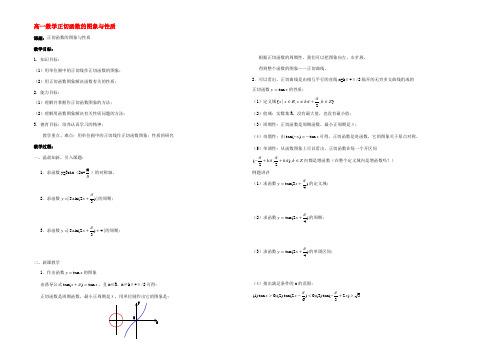 人教版高一数学正切函数的图象与性质 教案