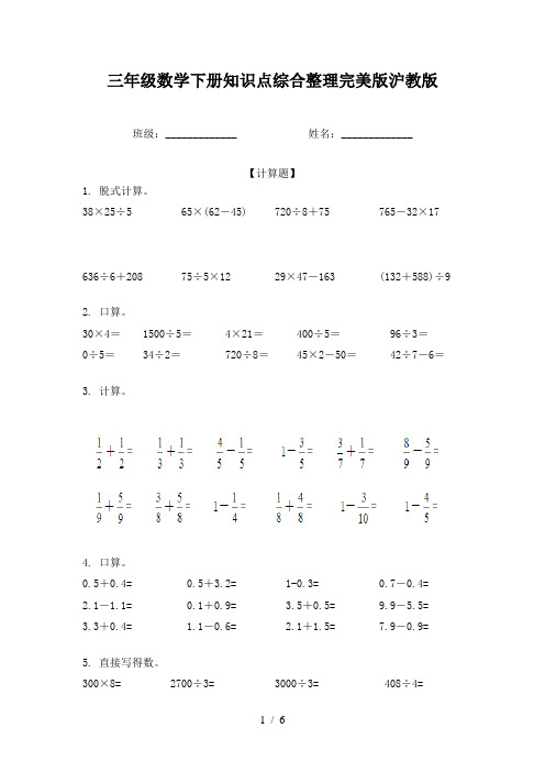 三年级数学下册知识点综合整理完美版沪教版