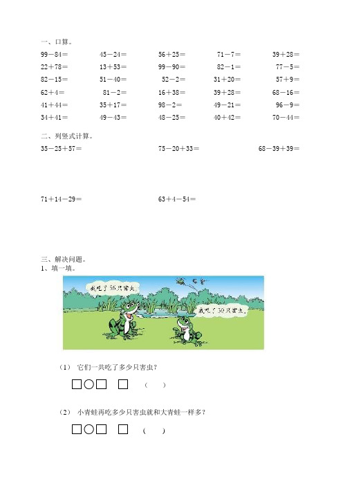 鲁教版一年级数学暑假 一天一练测试题