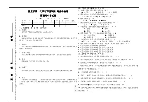 084高分子物理期中考题参考答案