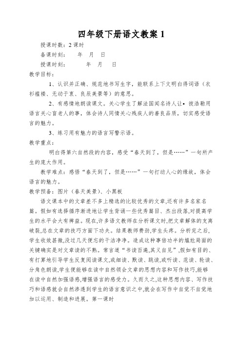 四年级下册语文教案语言的魅力北师大版