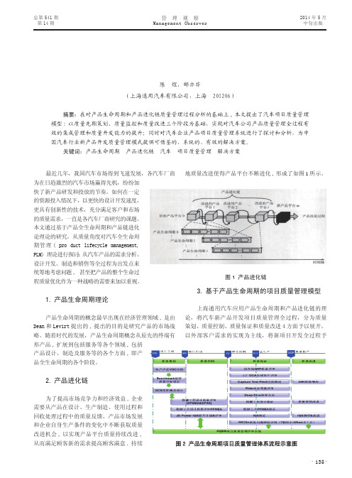 基于产品生命周期的项目质量管理体系研究