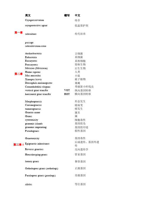 细胞生物学进展名词解释