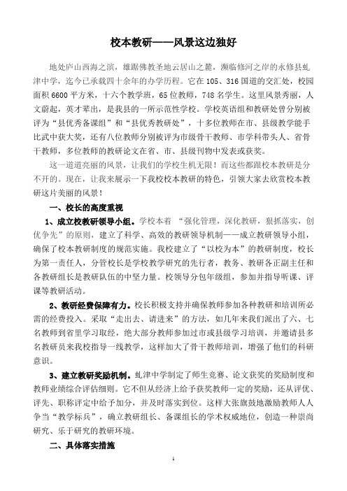 校本教研——风景这边独好