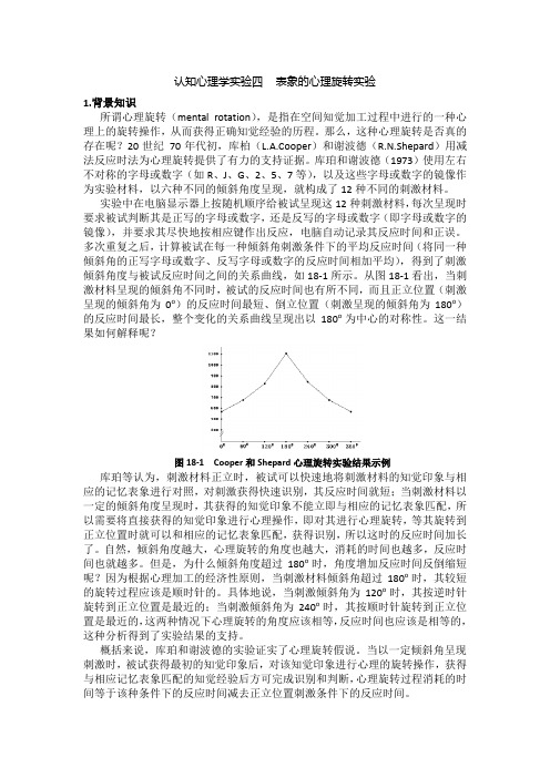 实验四  表象的心理旋转实验