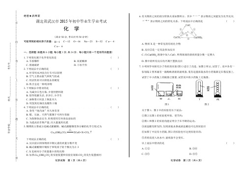 历年初三毕业考试全真试题中考冲刺模拟检测试卷九年级下期末复习下载湖北省武汉市中考化学试卷