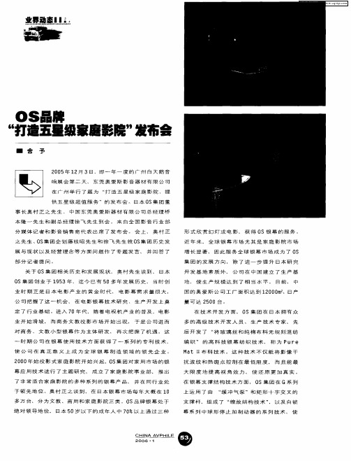 OS品牌——“打造五星级家庭影院”发布会