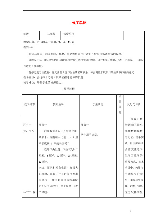 人教版二年级数学上册《长度单位》教案公开课教学设计 (48)