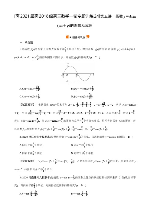 高2021届高2018级高三数学一轮专题训练试题及参考答案 (24)