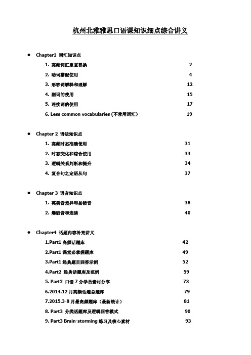 雅思口语知识点讲义