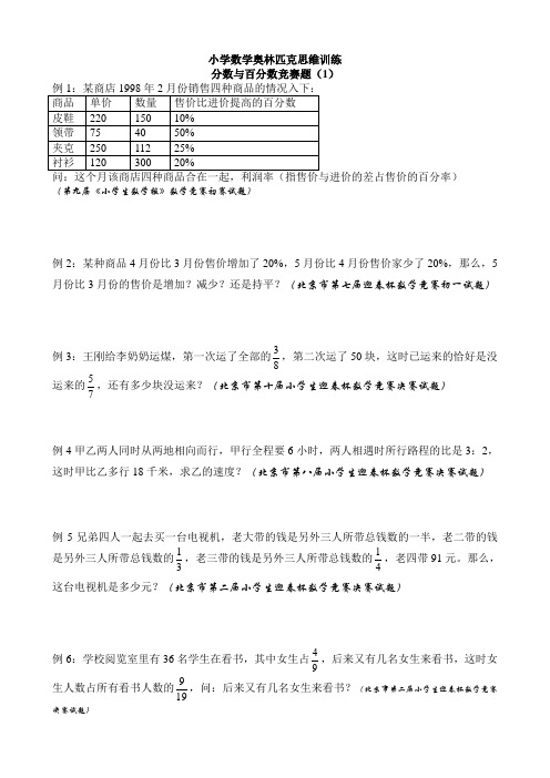 分数与百分数竞赛题