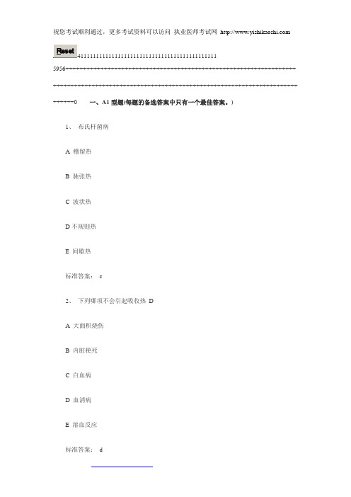 2012年临床执业助理医师考试模拟试题及答案(一)