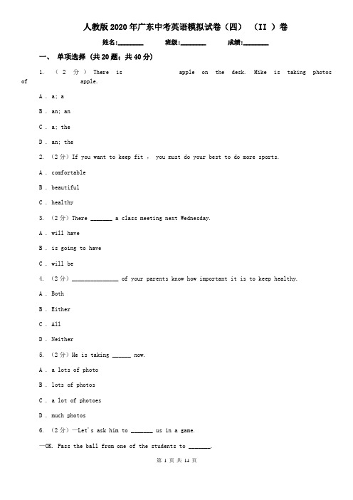 人教版2020年广东中考英语模拟试卷(四) (II )卷