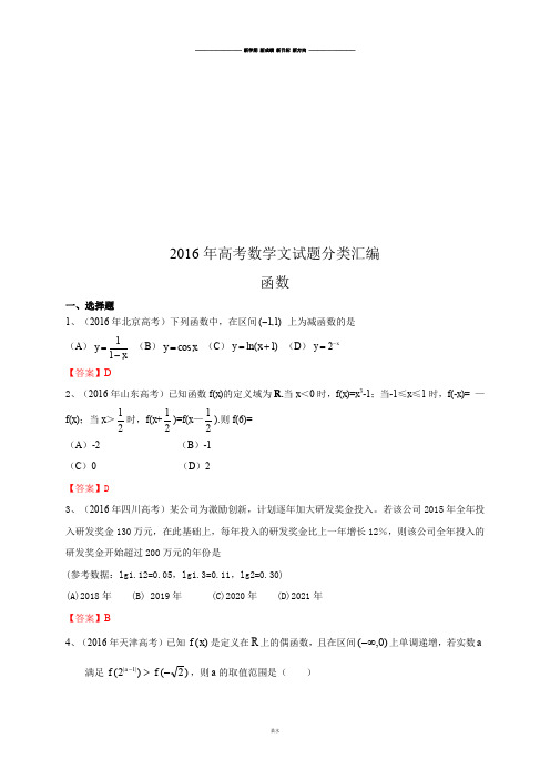 高考数学文试题分类汇编：函数.docx