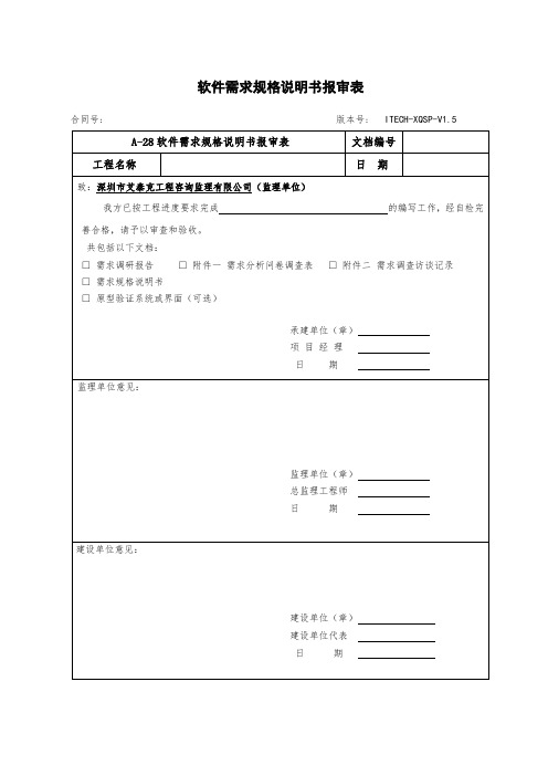 需求分析规格说明书审批表