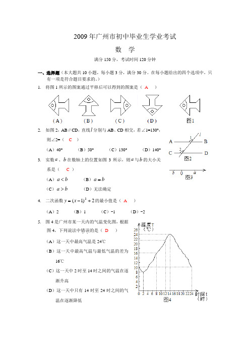 2009年广东省广州市中考数学试卷及参考答案