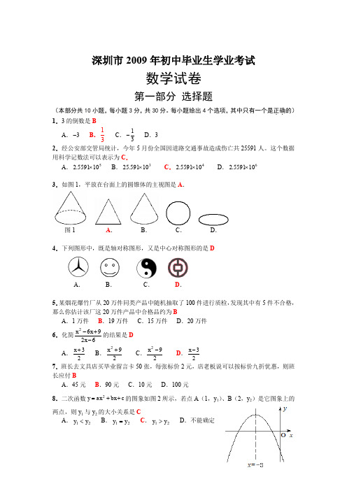 深圳市中考数学试题及答案 (2)