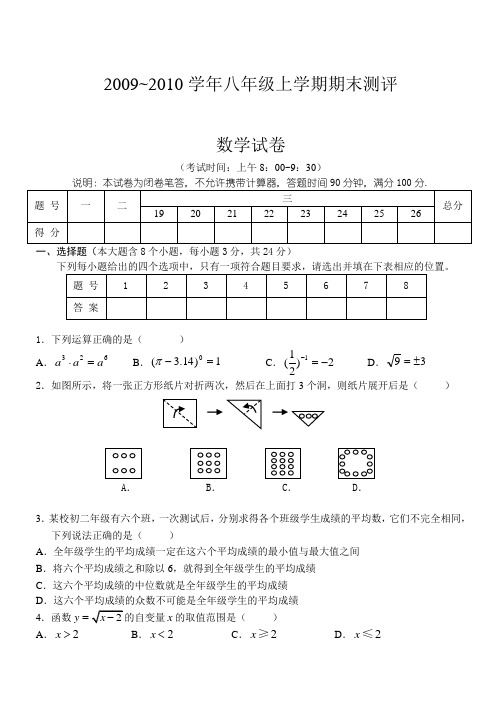 太原市20092010学年八年级上学期期末模拟测评数学试卷及评分标准