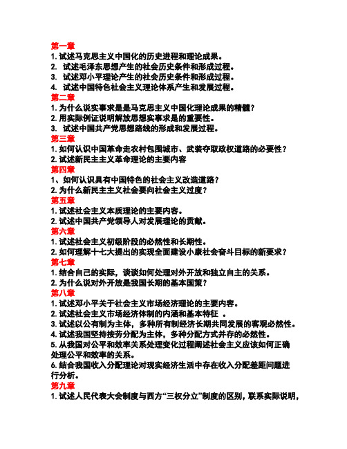 毛概试题一到十三章