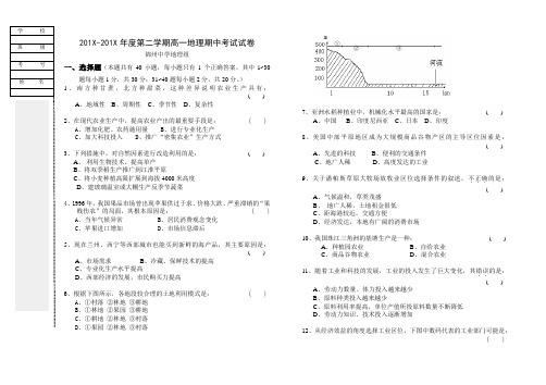 最新地理高一-高一地理第二学期期中试卷及参考答案 精品