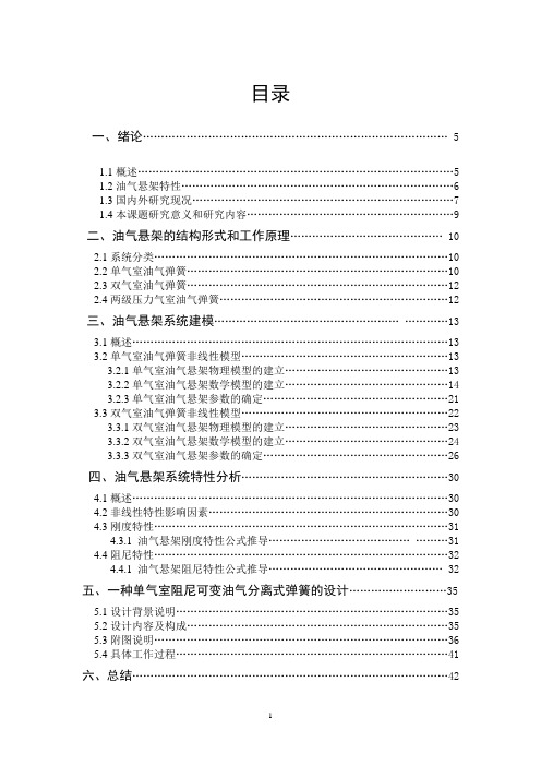 汽车油气悬架系统设计--大学毕业设计论文