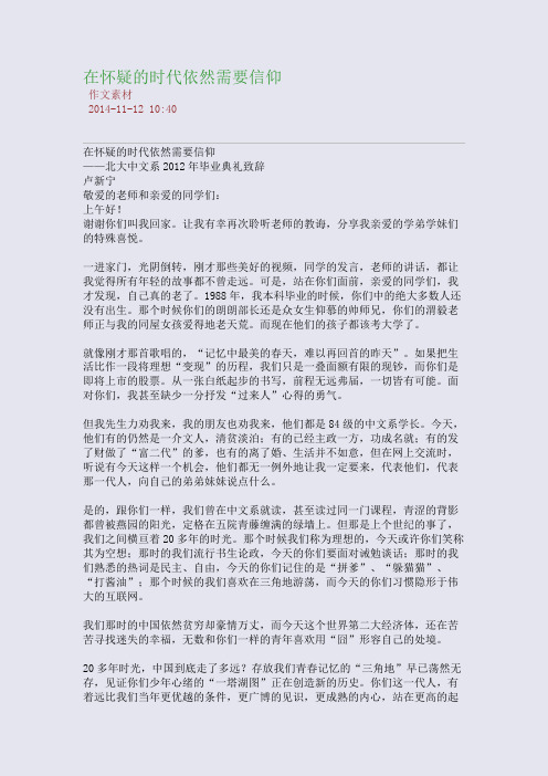 在怀疑的时代依然需要信仰