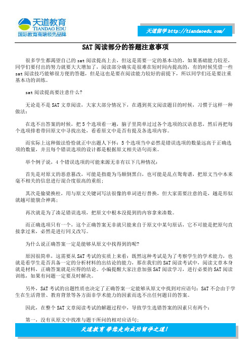 SAT阅读部分的答题注意事项