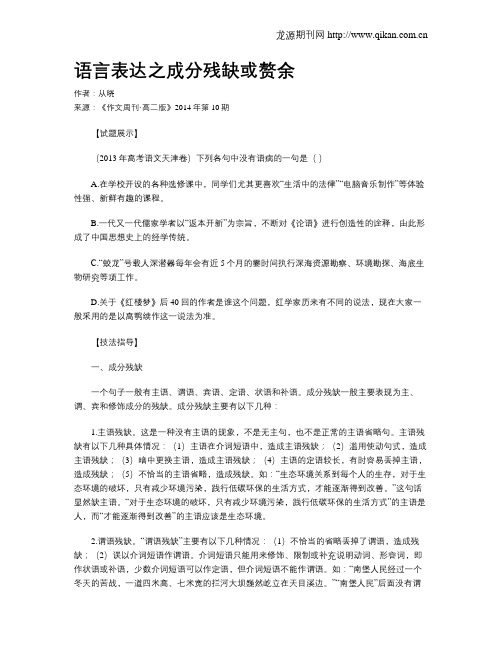 语言表达之成分残缺或赘余