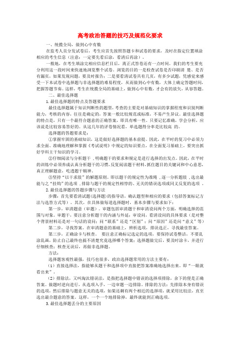 高中政治教学论文 高考政治答题的技巧及规范化要求