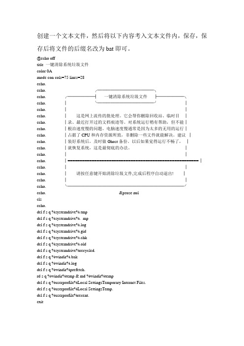 自己制作一键清除垃圾