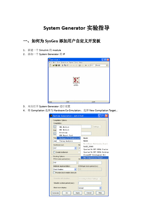 System Generator实验指导