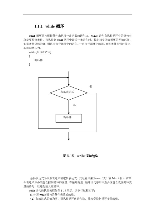 while语句