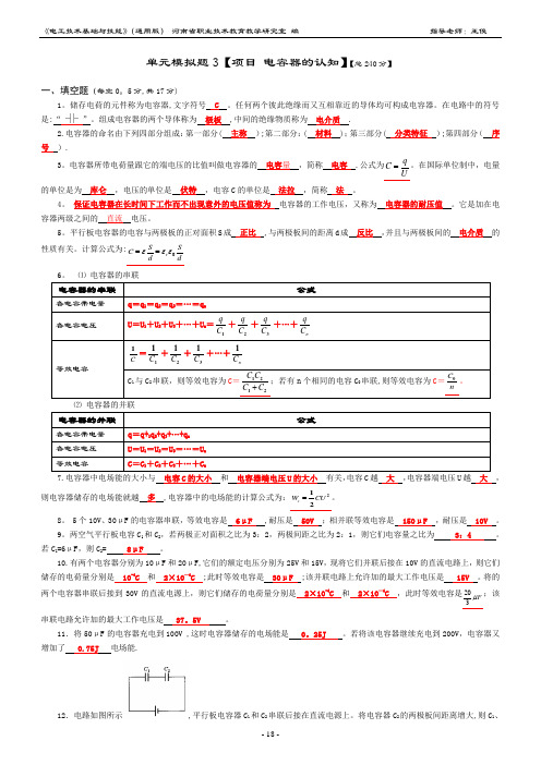 电工技术基础与技能(通用版)项目3—项目4答案