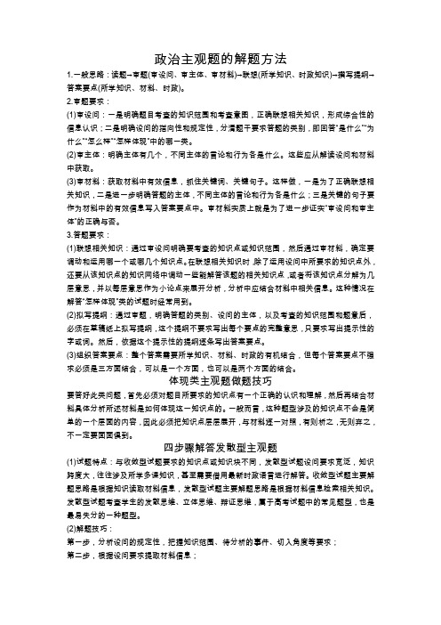 政治主观题的解题方法