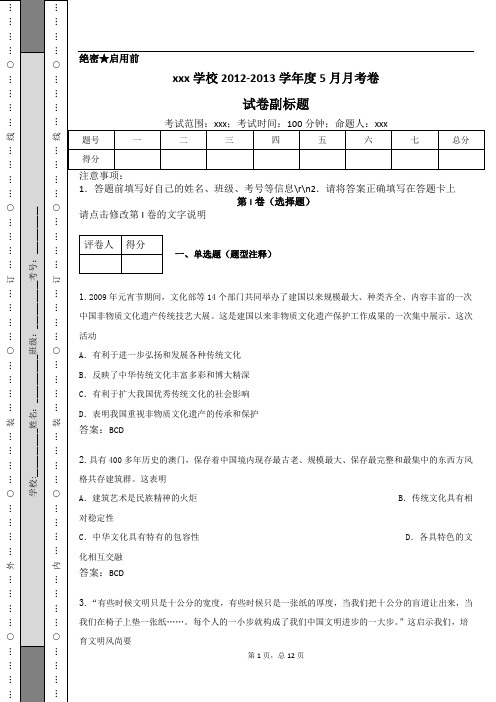 高一政治月考试题